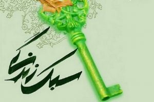 دانش چندفرهنگی و ارتقای سبک زندگی