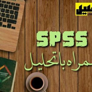 پروژه در spss