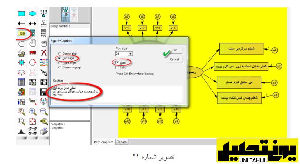 انجام مدل تحلیل عامل مرتبه اول در AMOS