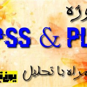 پروژه spss & pls همراه تحلیل