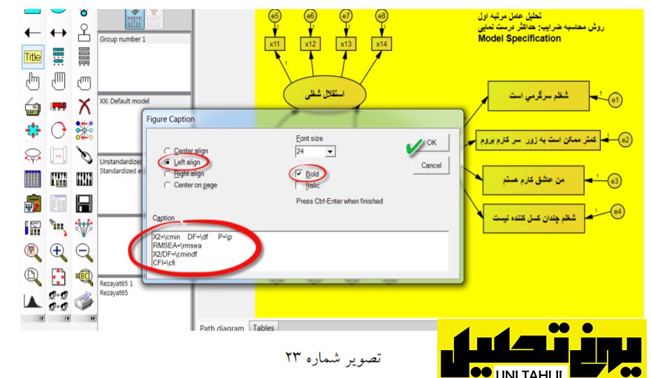 انجام مدل تحلیل عامل مرتبه اول در AMOS