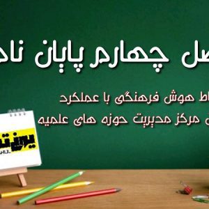 فصل چهارم پایان نامه