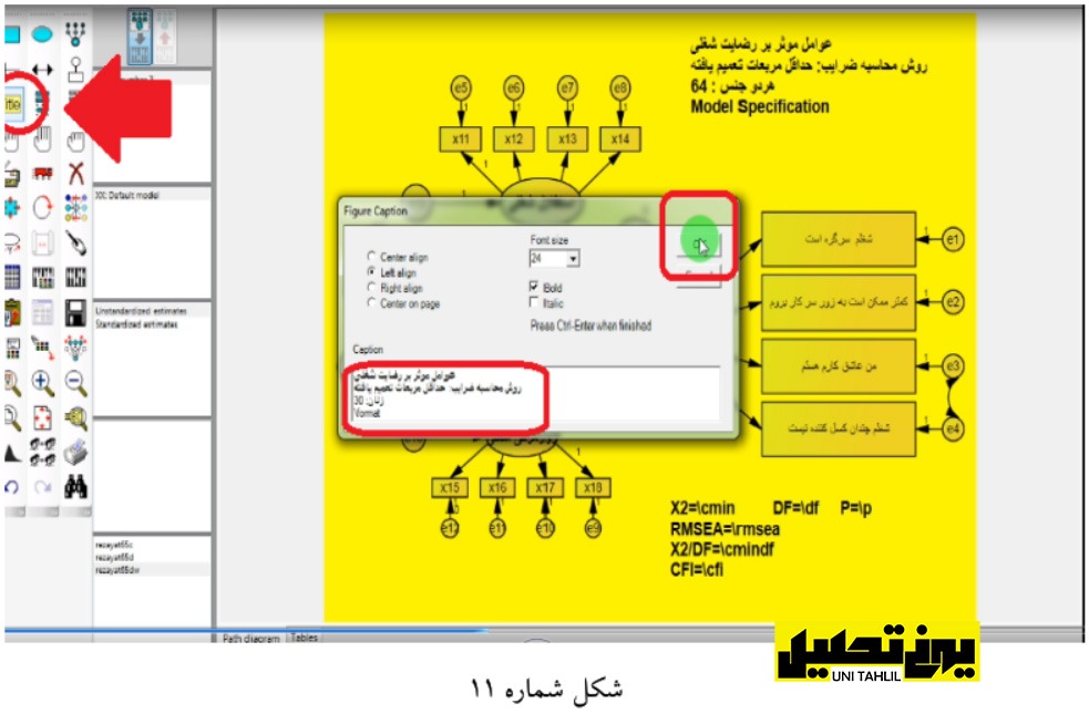 انجام مدل معادلات ساختاری در Amos