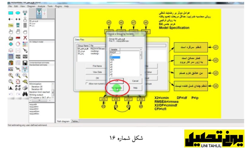 معادلات ساختاری در AMOS