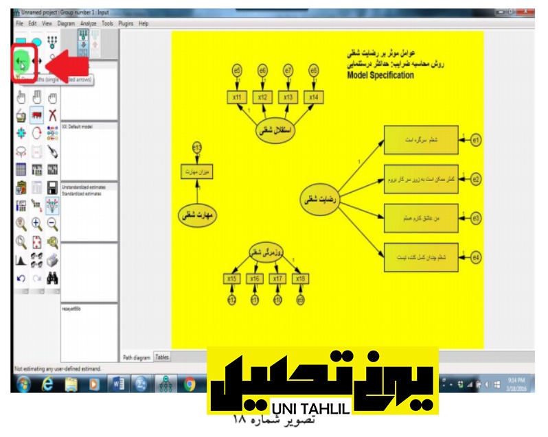 تحلیل مسیر به همراه تحلیل عامل در AMOS