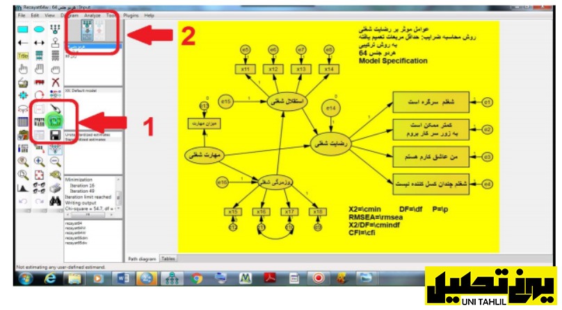 معادلات ساختاری در AMOS