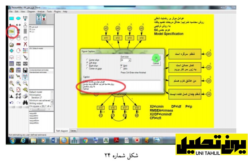 معادلات ساختاری در AMOS