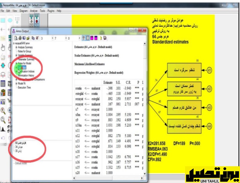 معادلات ساختاری در AMOS