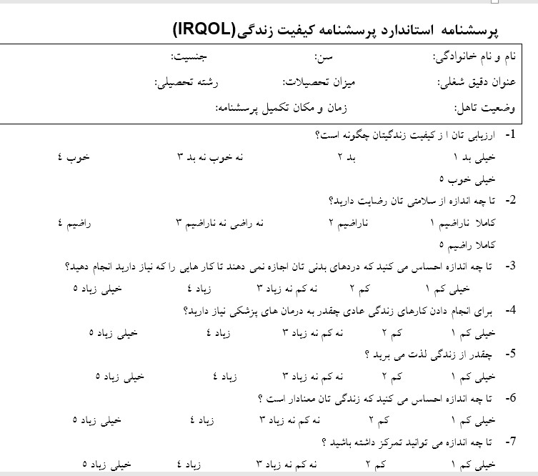 پرسشنامه کیفیت زندگی IRQOL